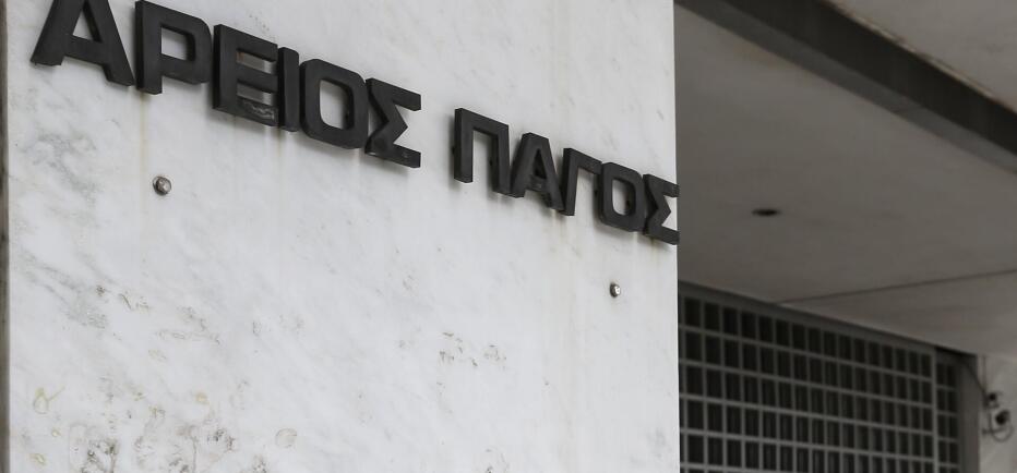 Δάνεια νόμου Κατσέλη: Τι αλλάζει με την απόφαση του Αρείου Πάγου