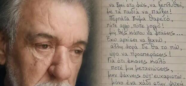 Χαλκιάς: Συγκινεί μετά την καταστροφή του σπιτιού -«Πίσω σταμάτα να κοιτάς»