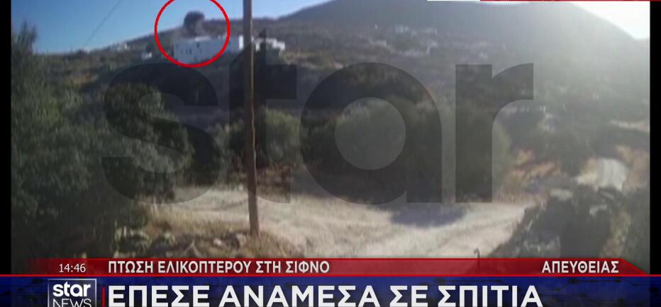 Συντριβή ελικοπτέρου στη Σίφνο: Ποια τα πιθανά αίτια της τραγωδίας