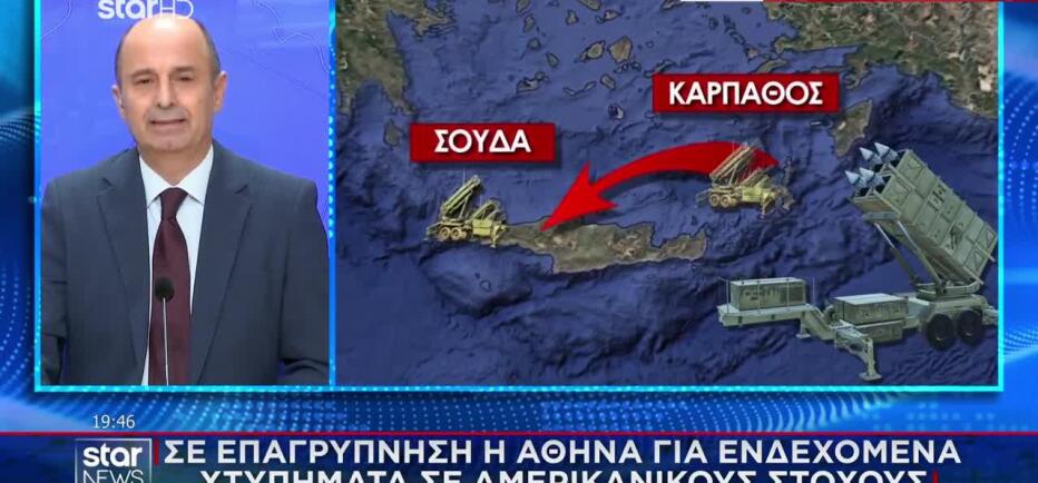 Σε επαγρύπνηση η Αθήνα για ενδεχομένα χτυπήματα σε αμερικανικούς στόχους