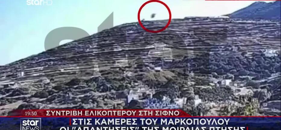 Σίφνος: Στις κάμερες του Μαρκόπουλου οι «απαντήσεις» της μοιραίας πτήσης