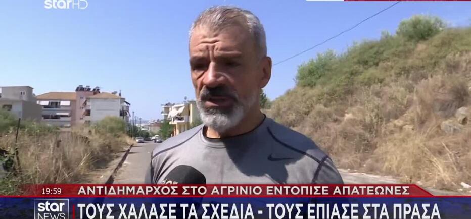 Αγρίνιο: Αντιδήμαρχος έπιασε «στα πράσα» απατεώνες