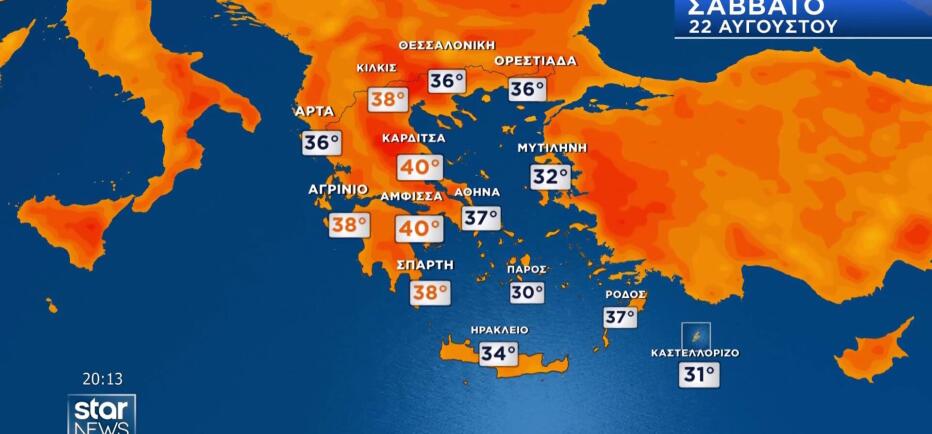 Καιρός: Σήμερα τα πρώτα 40άρια - Η πρόγνωση για το Σαββατοκύριακο