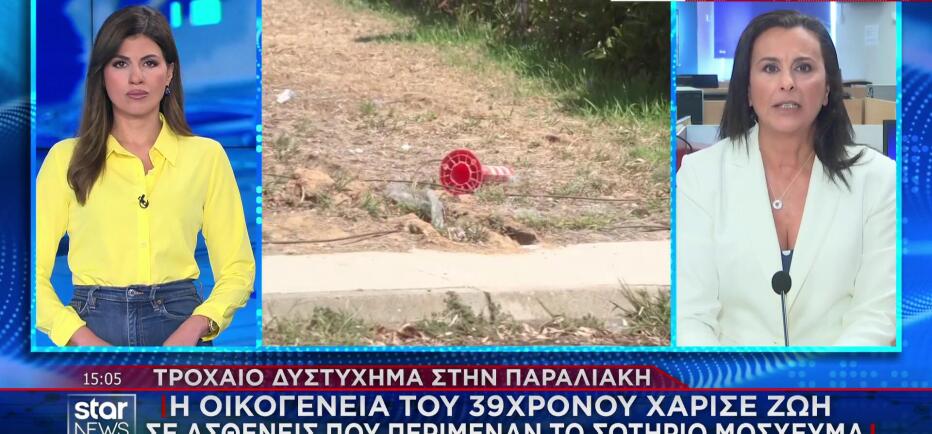 Ιατρική επιχείρηση για τη δωρεά οργάνων του 39χρονου μοτοσικλετιστή