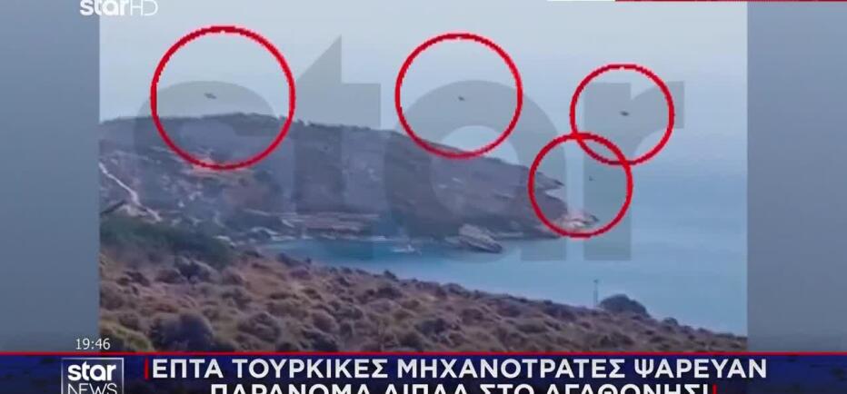Επτά τουρκικές μηχανότρατες ψάρευαν παράνομα δίπλα στο Αγαθονήσι