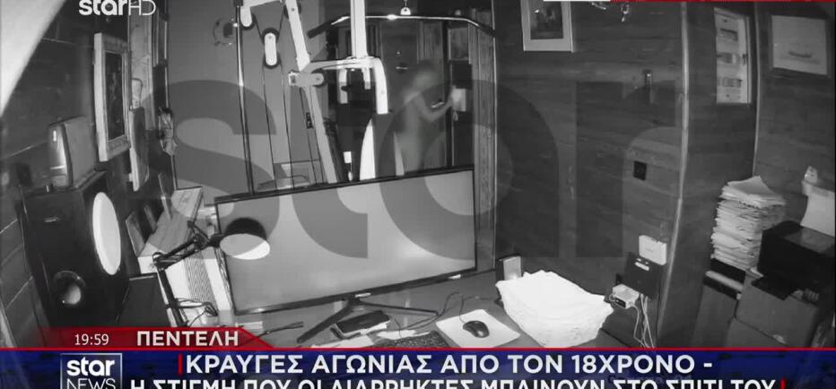 Πεντέλη: Διαρρήκτες Μπήκαν Στο Σπίτι 18χρονου - «Είχα Ψυχραιμία»