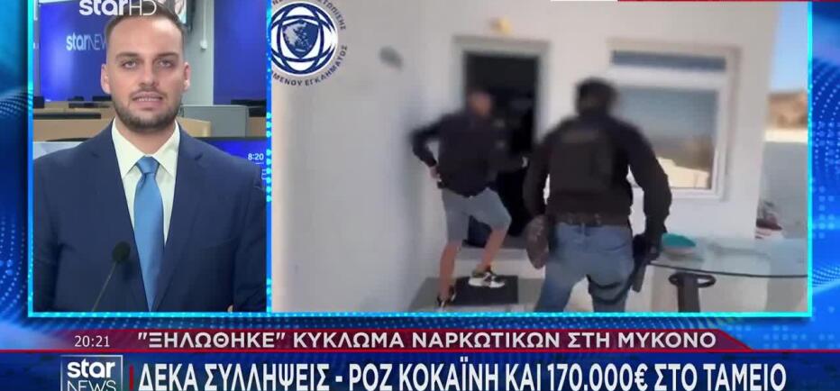 Μύκονος: «Ξηλώθηκε» κύκλωμα ναρκωτικών - Η στιγμή της πάνοπλης εφόδου
