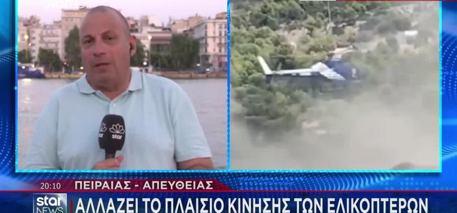 Νέο πλαίσιο κίνησης των ελικοπτέρων μετά τα περιστατικά σε Σπέτσες & Μήλο