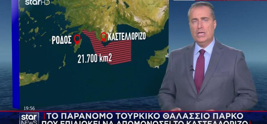 Το παράνομο τουρκικό θαλάσσιο πάρκο που απομονώνει το Καστελόριζο