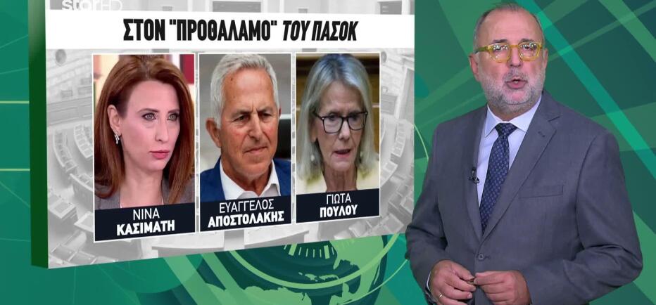 Ανοίγει η Βουλή, «ξεκινούν οι μεταγραφές»