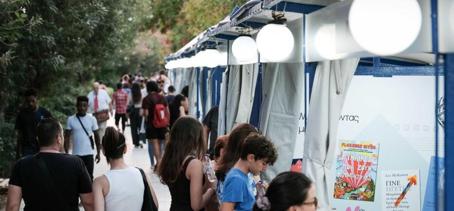 54ο Φεστιβάλ Βιβλίου - Από 4 έως 20 Σεπτεμβρίου στο Πεδίον του Άρεως