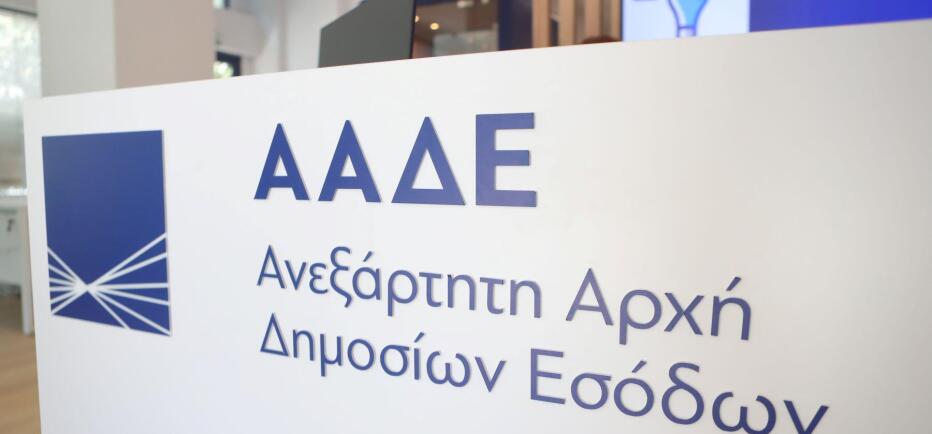 Φορολοταρία: Έγινε η κλήρωση της ΑΑΔΕ για τις συναλλαγές του Ιουλίου