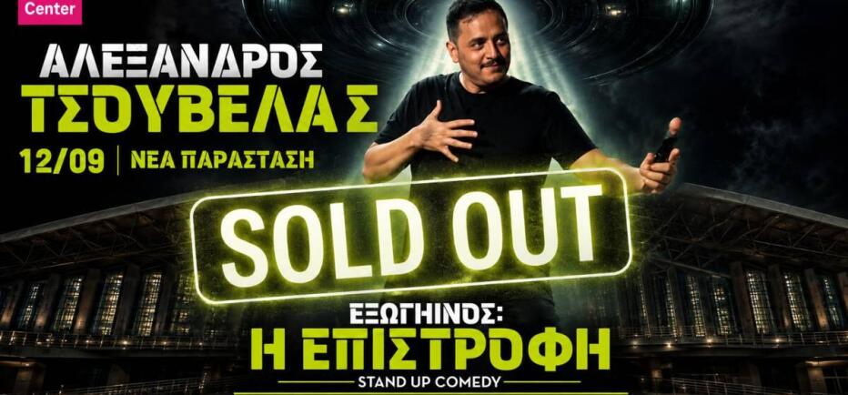 Τσουβέλας: Sold Out Το Telekom Center Με Σχεδόν 20.000 Άτομα