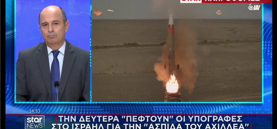 Τη Δευτέρα οι υπογραφές στο Ισραήλ για την «Ασπίδα του Αχιλλέα»