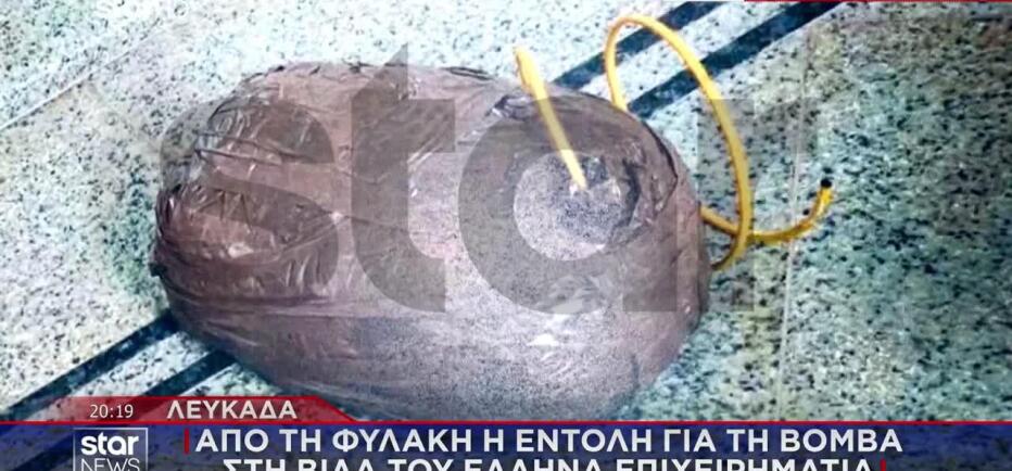 Λευκάδα: Από Τη Φυλακή Η Εντολή Για Βόμβα Στη Βίλα Του Έλληνα Επιχειρηματία