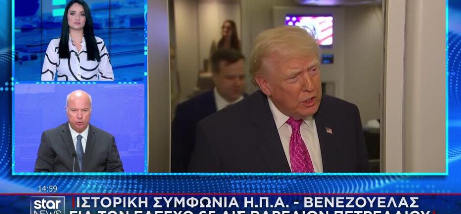 Ιστορικό deal: Οι ΗΠΑ παίρνουν τον έλεγχο του πετρελαίου της Βενεζουέλας