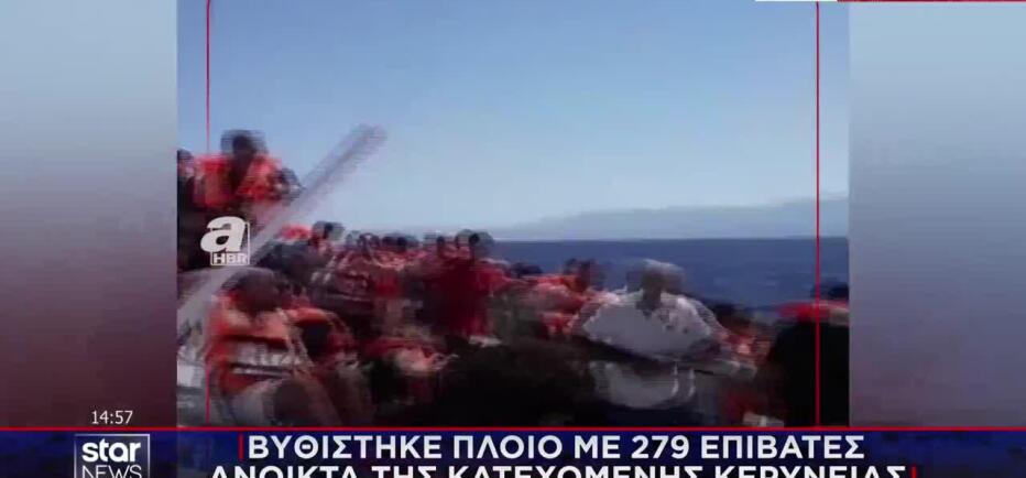 Κατεχόμενα: Αναποδογύρισε πλοίο με 279 επιβάτες ανοιχτά της Κερύνειας