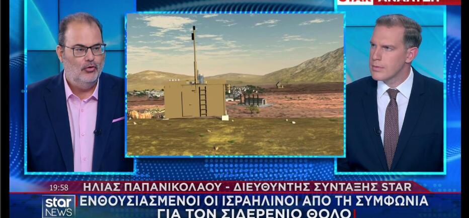 Ασπίδα του Αχιλλέα: Ενθουσιασμός στο Ισραήλ για τη συμφωνία