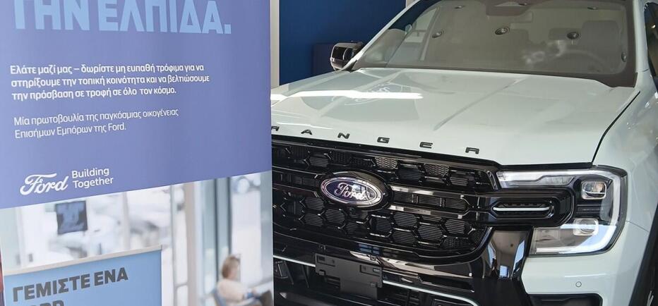 Ford Sfakianakis: Μια μεγάλη κοινωνική πρωτοβουλία