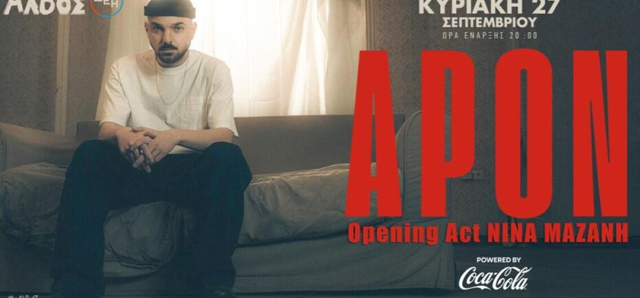 Ο APON φέρνει το viral φαινόμενο «Ηχογένεια tour» στο Θέατρο Άλσος