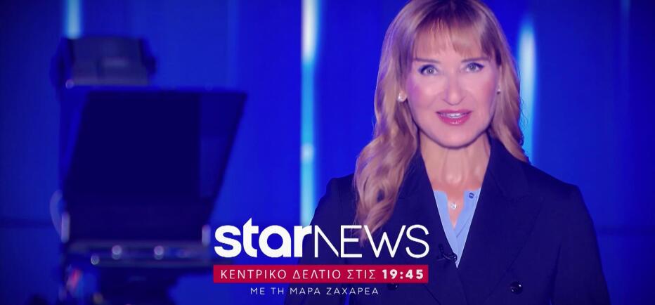 «Στο σπίτι σου επιλέγεις ειδήσεις στο Star» - Πρεμιέρα στις 7 Σεπτεμβρίου