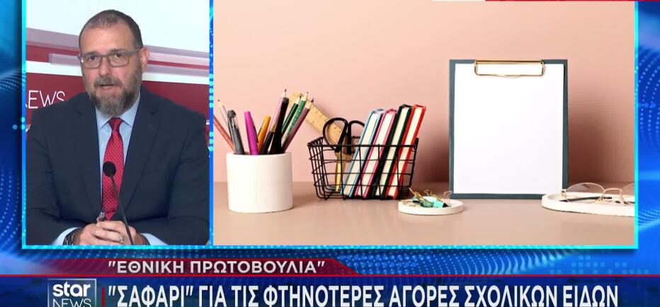 Σχολικά είδη: Σε ποια θα υπάρξουν μειώσεις μετά τη «συμφωνία κυρίων»