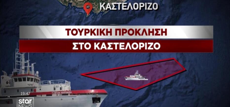 Τουρκία: Νέα πρόκληση με ερευνητικό νότια του Καστελόριζου