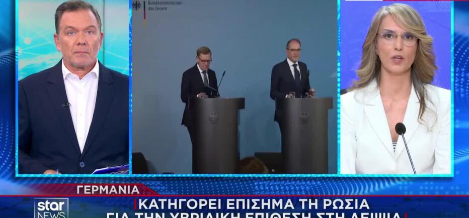 H Γερμανία κατηγορεί επίσημα τη Ρωσία για την υβριδική επίθεση στη Λειψία