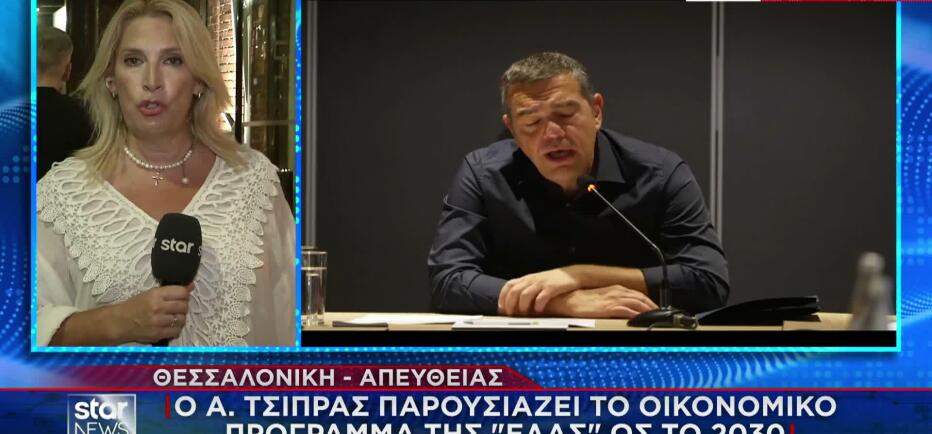 Πρεμιέρα Τσίπρα στη ΔΕΘ με το οικονομικό πρόγραμμα της ΕΛΑΣ