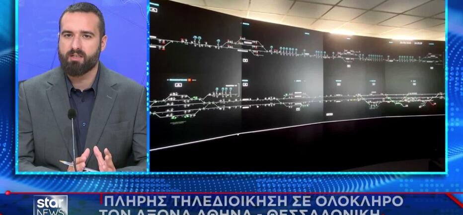 Σιδηρόδρομος: Πρώτο δρομολόγιο Αθήνα - Θεσσαλονίκη με 100% τηλεδιοίκηση