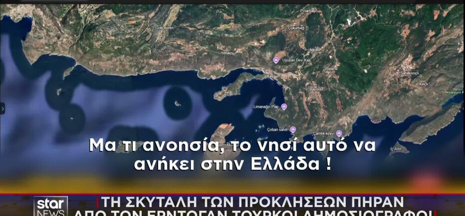 Η Τουρκία «τραβάει το σχοινί»: Στο στόχαστρο πάλι το Καστελόριζο