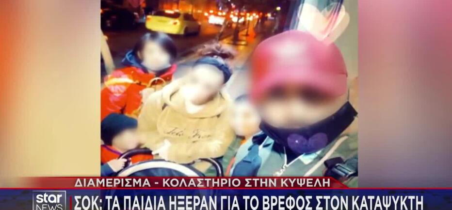 Κυψέλη: Τι είπαν τα τρία ανήλικα παιδιά για το νεκρό βρέφος