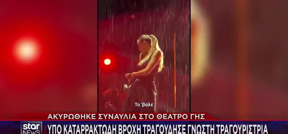 Καιρός: Πλημμύρες Και... Απρόοπτα Από Τις Καταιγίδες