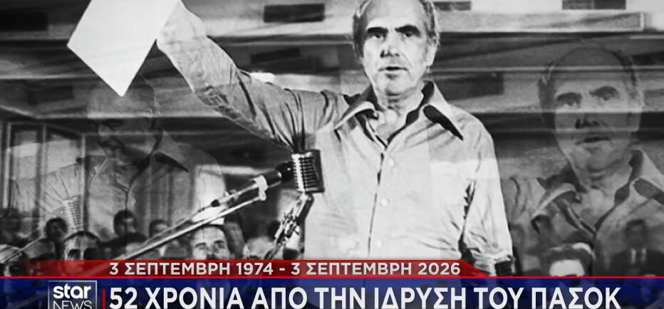 Την επέτειο ίδρυσής του τίμησε το ΠΑΣΟΚ με εκδήλωση στην Κρήτη