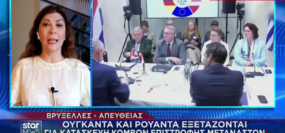 Κοπεγχάγη: Συνάντηση 5 κρατών για «κέντρα επιστροφής» μεταναστών εκτός Ε.Ε.