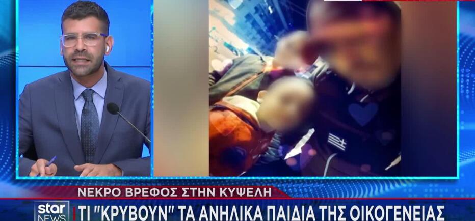 Nεκρό βρέφος Κυψέλη: Τι «κρύβουν» τα ανήλικα παιδιά της οικογένειας