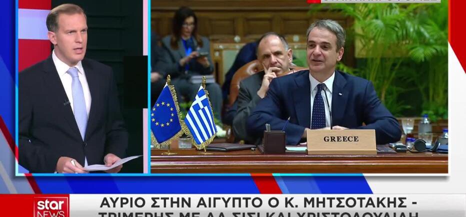 Μητσοτάκης: Στην Αίγυπτο αύριο για τριμερή με Αλ Σίσι και Χριστοδουλίδη