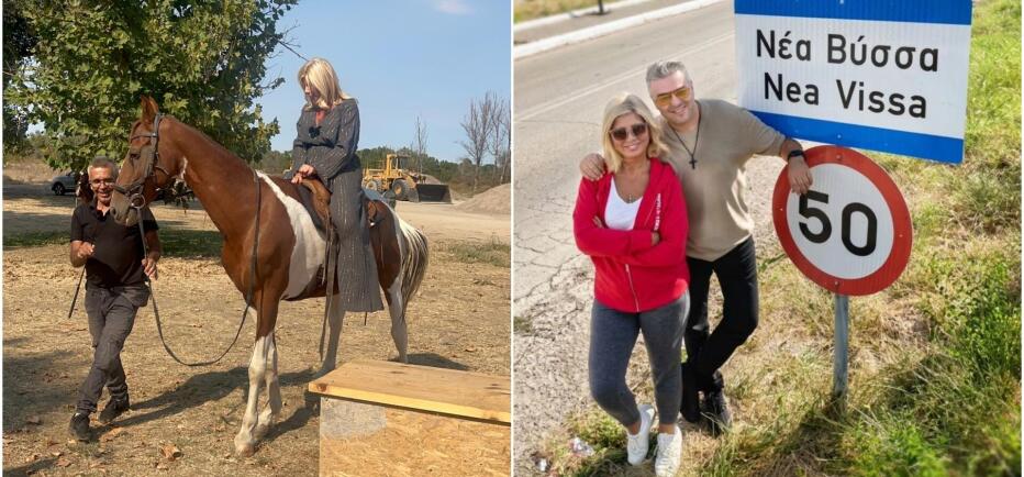 Ο Πέτρος Πολυχρονίδης ξεναγεί τη Ζήνα Κουτσελίνη στα μέρη του