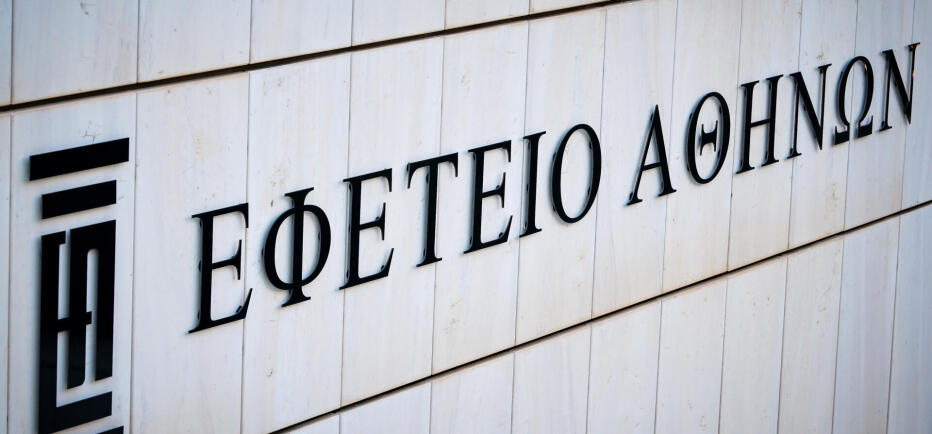 Συναγερμός στο Εφετείο: 26χρονος κρατούμενος απέδρασε από το κτίριο