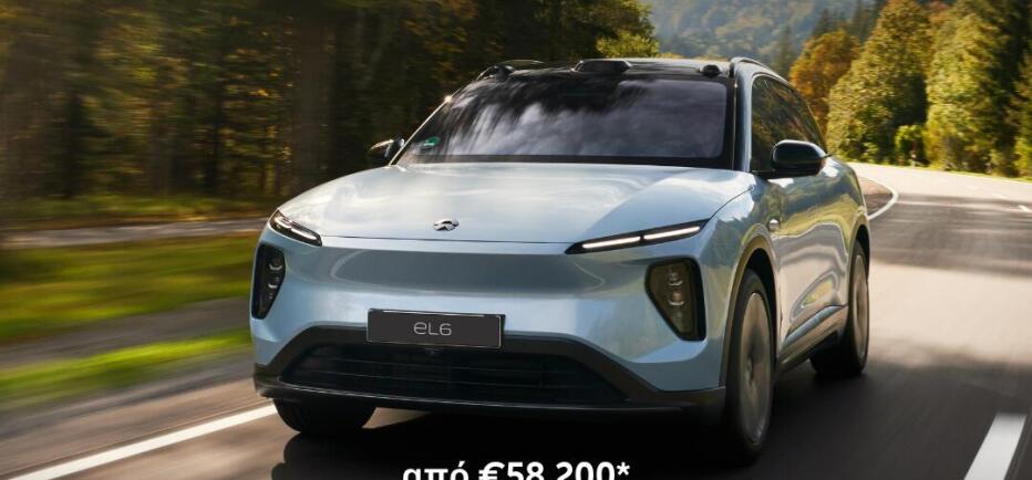 NIO EL6 και ET5: Premium ηλεκτροκίνηση με όφελος έως 11.000 ευρώ
