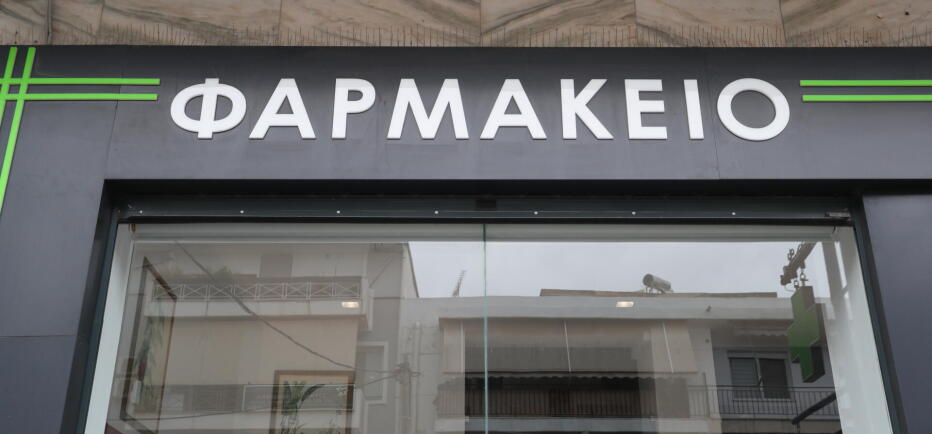 Κλειστά τα φαρμακεία τη Δευτέρα 14 Σεπτεμβρίου στην Αττική