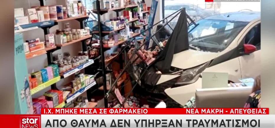 Σοκαριστικό βίντεο: Αυτοκίνητο «μπουκάρει» σε φαρμακείο στη Νέα Μάκρη