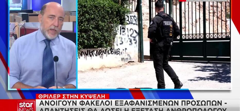 Κυψέλη: Τα ανθρώπινα οστά μεταφέρθηκαν πρόσφατα στην Αλεπότρυπα