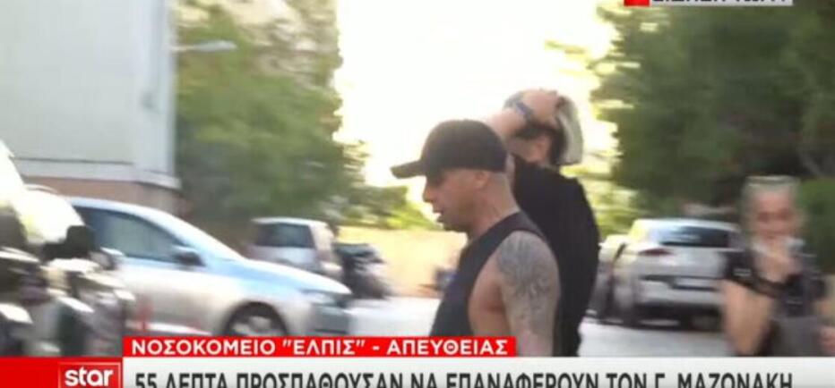 Γιώργος Μαζωνάκης: Συντετριμμένη η αδερφή του, Μαρία, στο νοσοκομείο