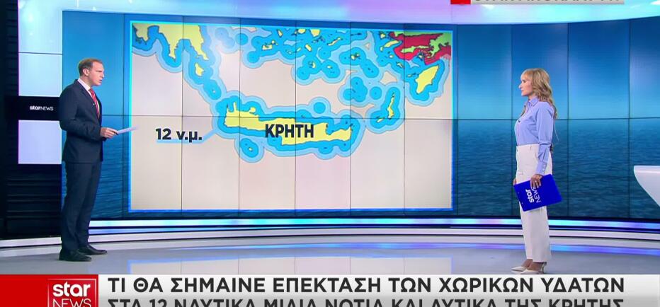 Αποκάλυψη Star: Στο τραπέζι η επέκταση στα 12 ν.μ. νότια-δυτικά της Κρήτης