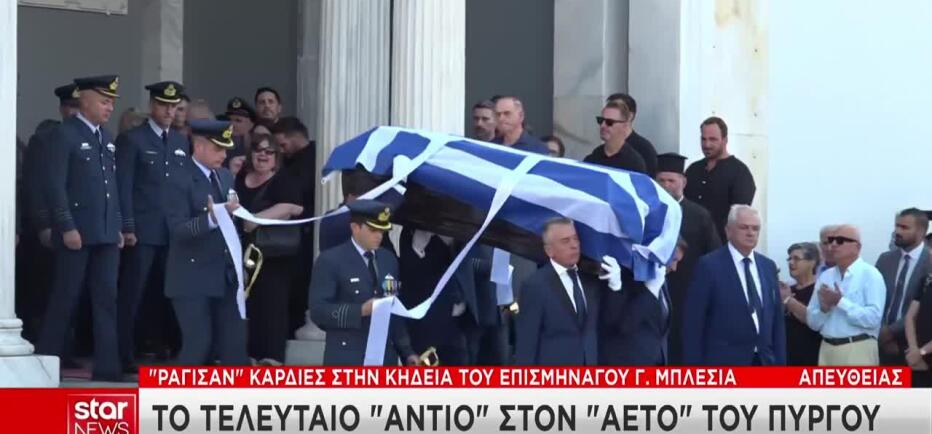 «Πέτα ψηλά, αγόρι μου»: Λύγισε η οικογένεια του Ιωάννη Μπλέσια στην κηδεία
