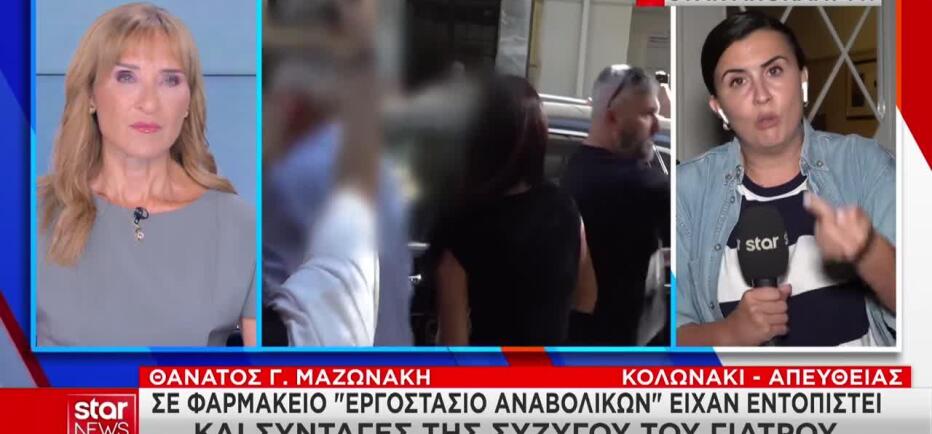 Θάνατος Μαζωνάκη: Συνταγές της γιατρού σε φαρμακείο «εργοστάσιο αναβολικών»