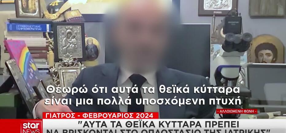 Ποιος είναι ο επικεφαλής του ιατρείου που πέθανε ο Μαζωνάκης