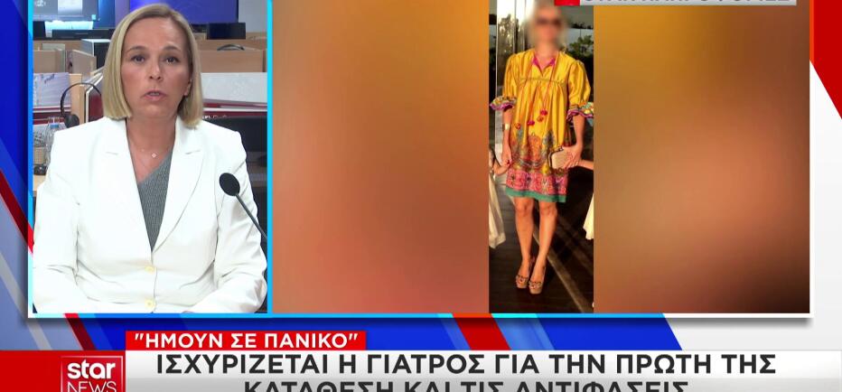 Γιώργος Μαζωνάκης: «Ήμουν σε πανικό» - Τι θα υποστηρίξει η γιατρός