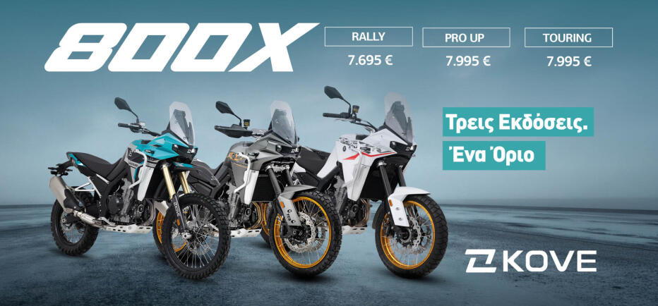 KOVE 800X: Όλη η σειρά κάτω από τις 8.000 ευρώ